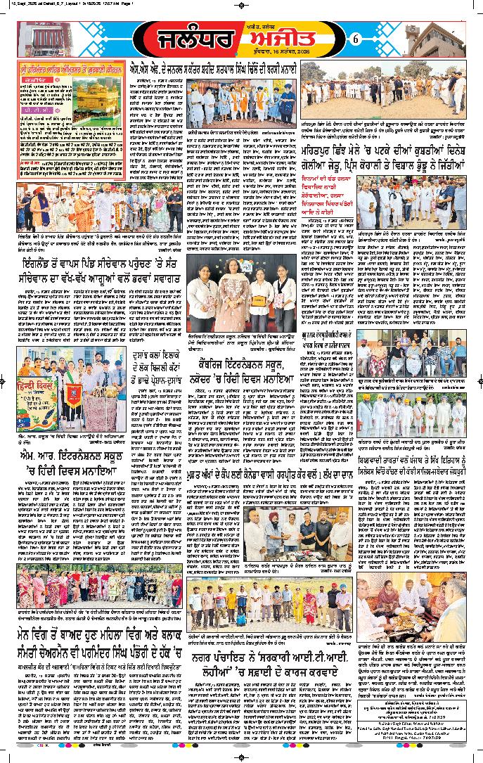 ਜਲੰਧਰ  - e1