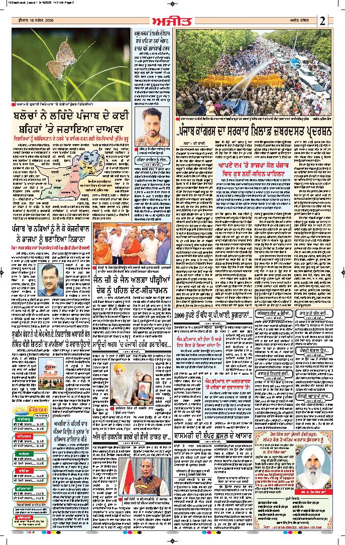 ਜਲੰਧਰ  - 2