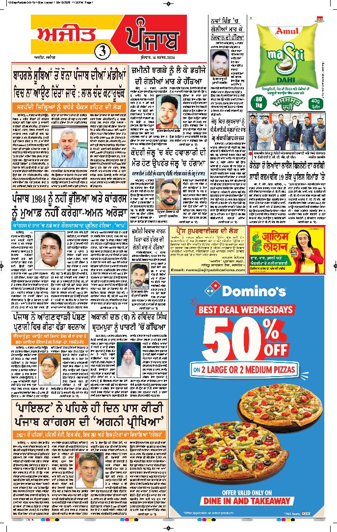 ਜਲੰਧਰ  - 3