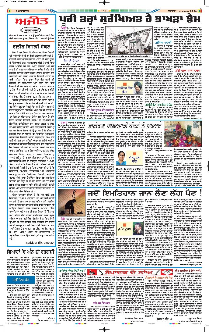 ਜਲੰਧਰ  - 4