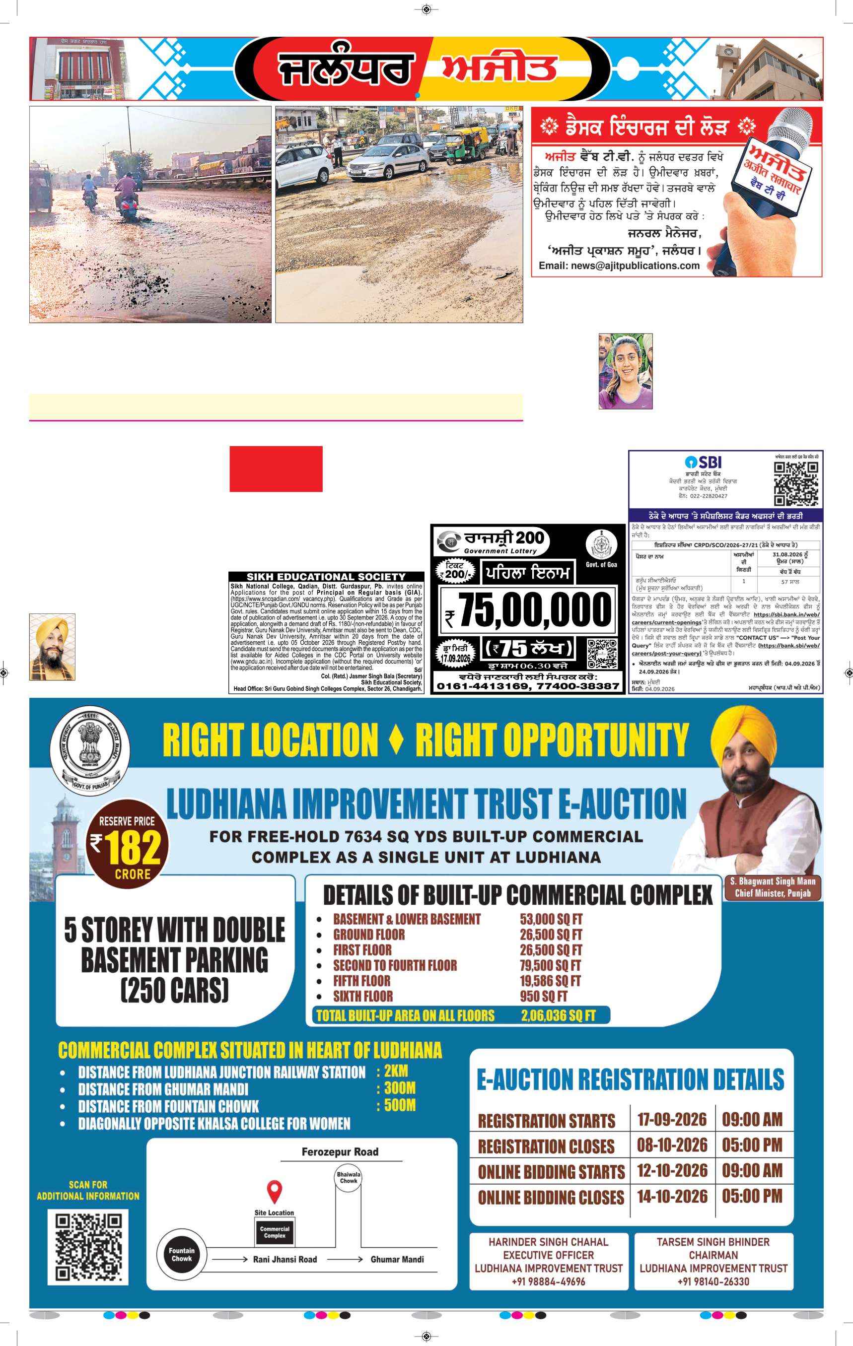 ਜਲੰਧਰ  - 5