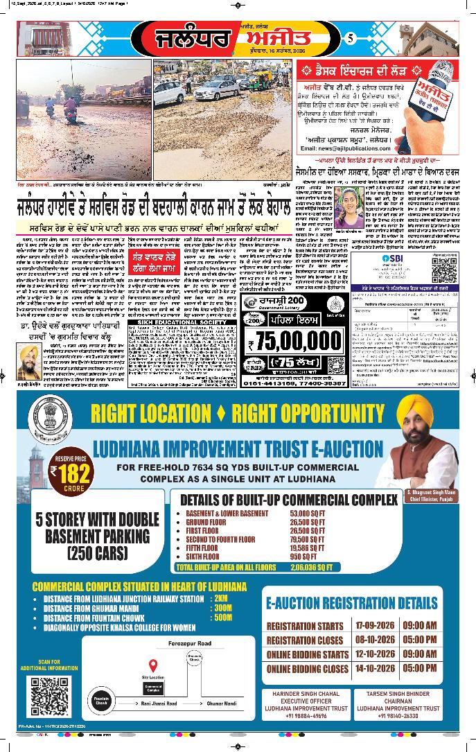 ਜਲੰਧਰ  - 5