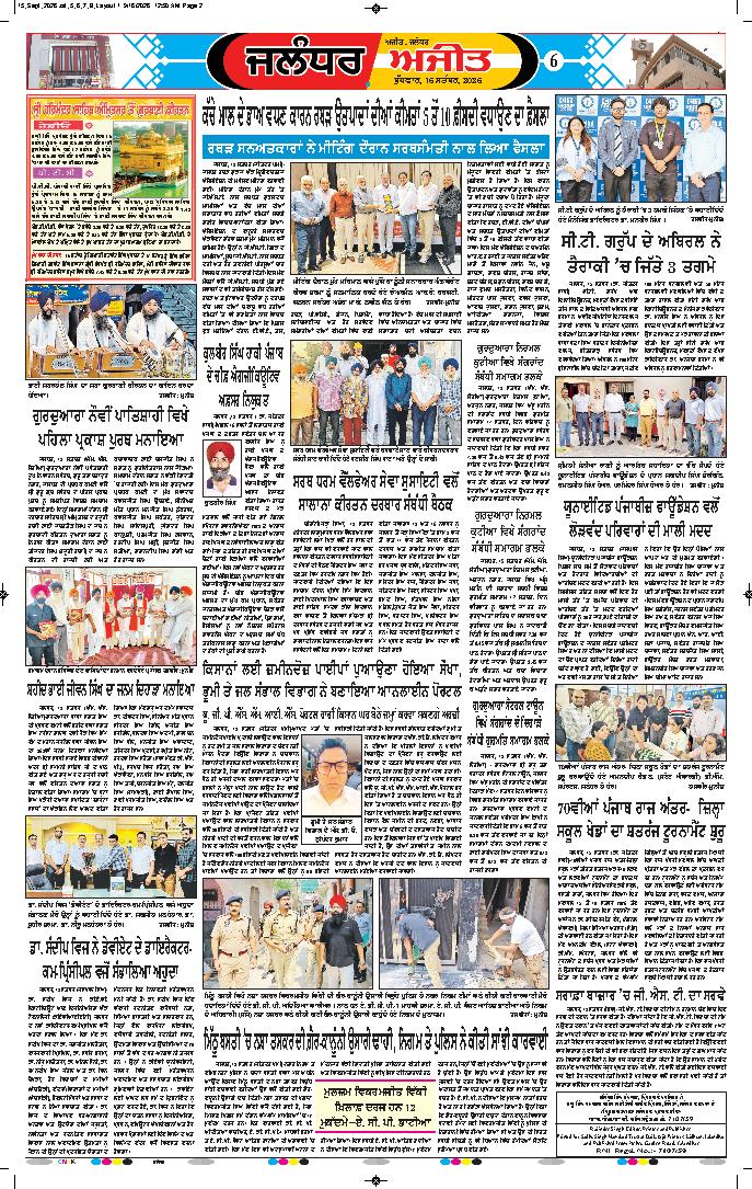 ਜਲੰਧਰ  - 6