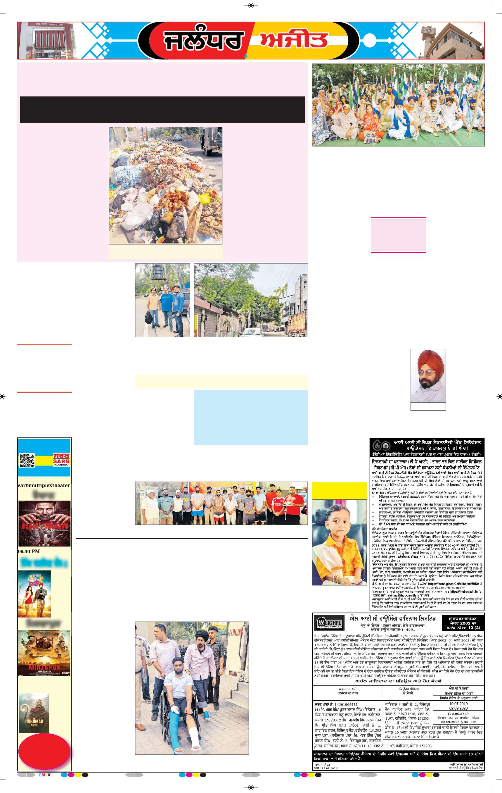 ਜਲੰਧਰ  - 7