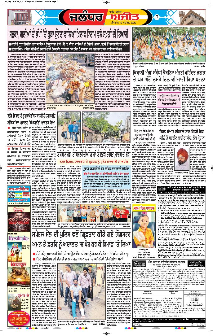 ਜਲੰਧਰ  - 7