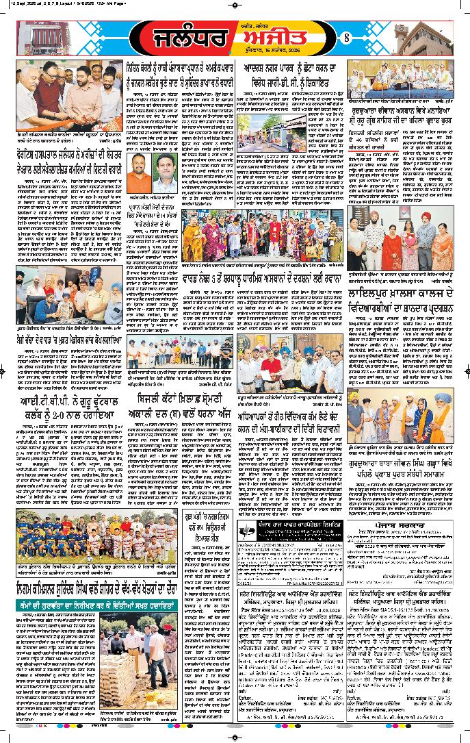 ਜਲੰਧਰ  - 8