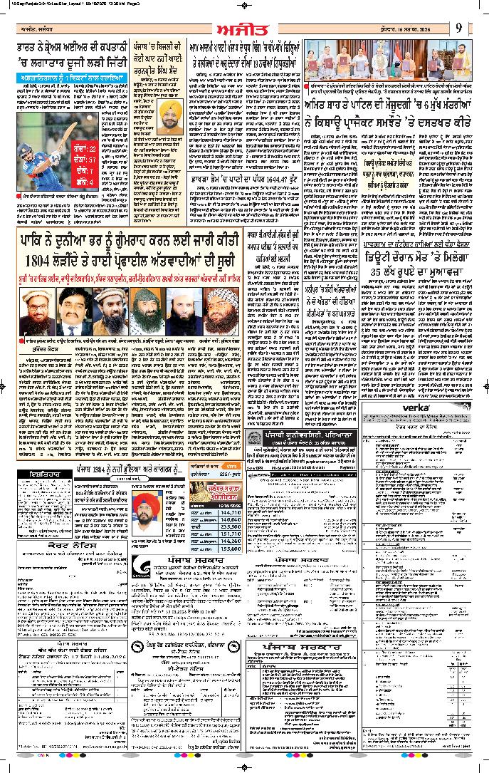 ਜਲੰਧਰ  - 9