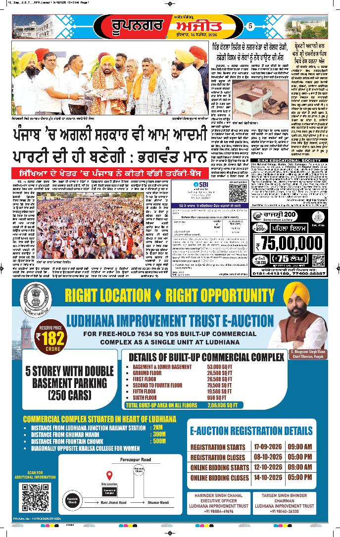 ਰੂਪਨਗਰ - 5