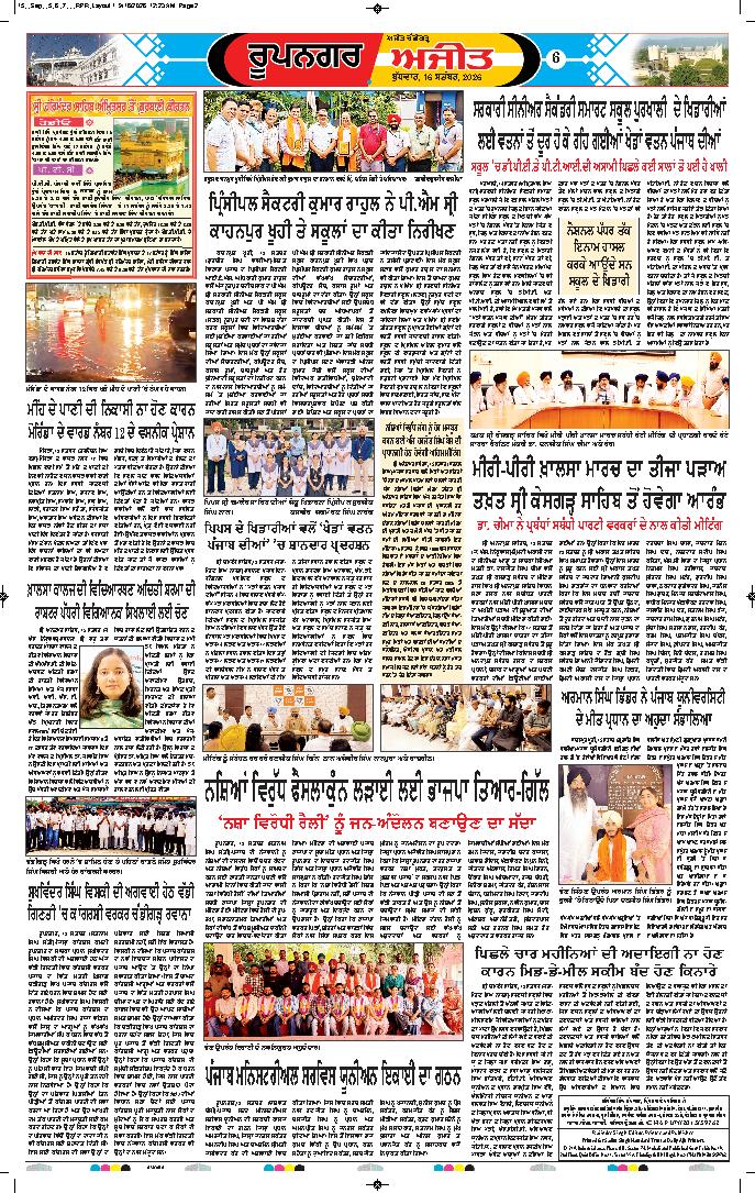 ਰੂਪਨਗਰ - 6