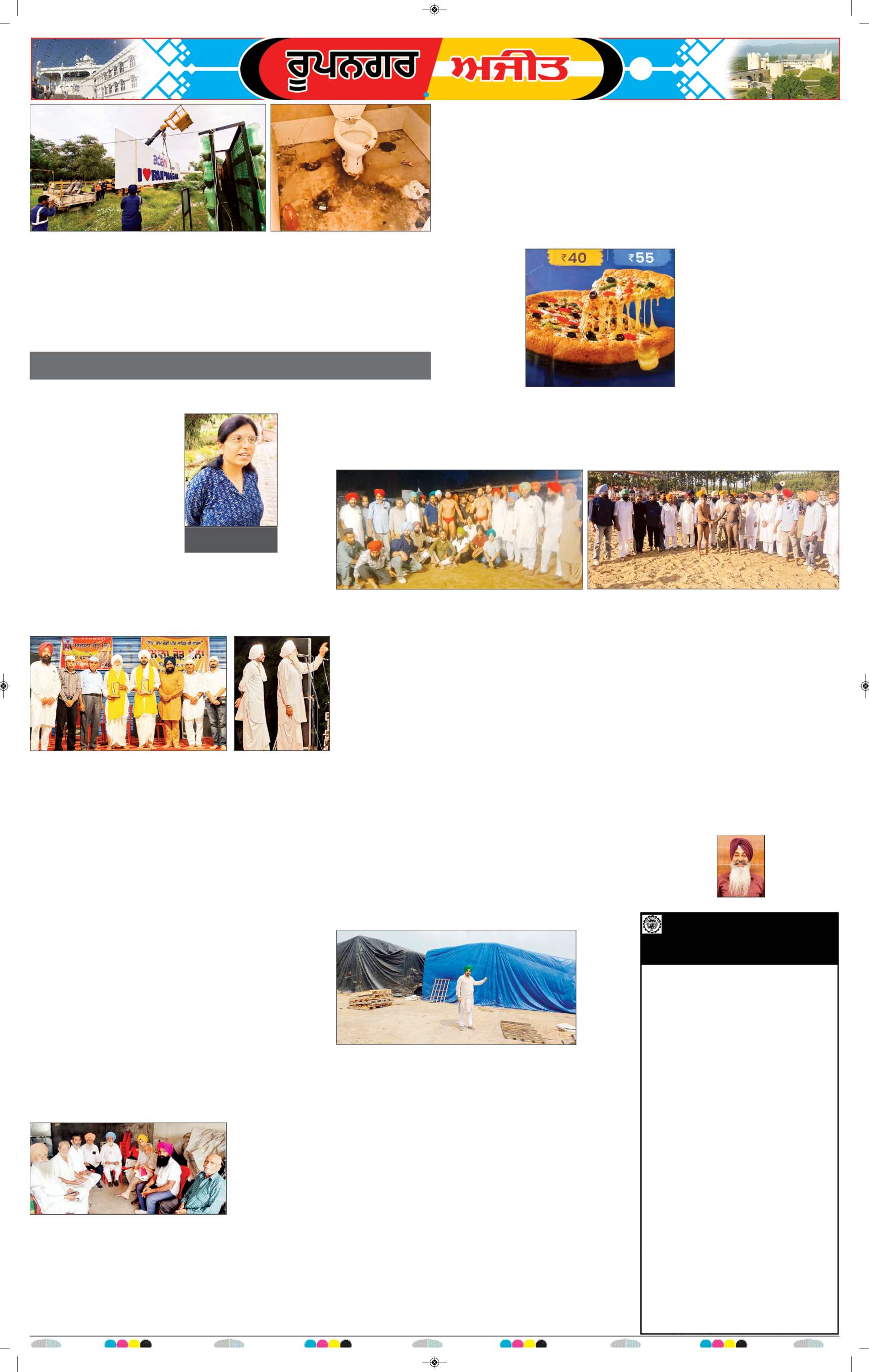 ਰੂਪਨਗਰ - 7