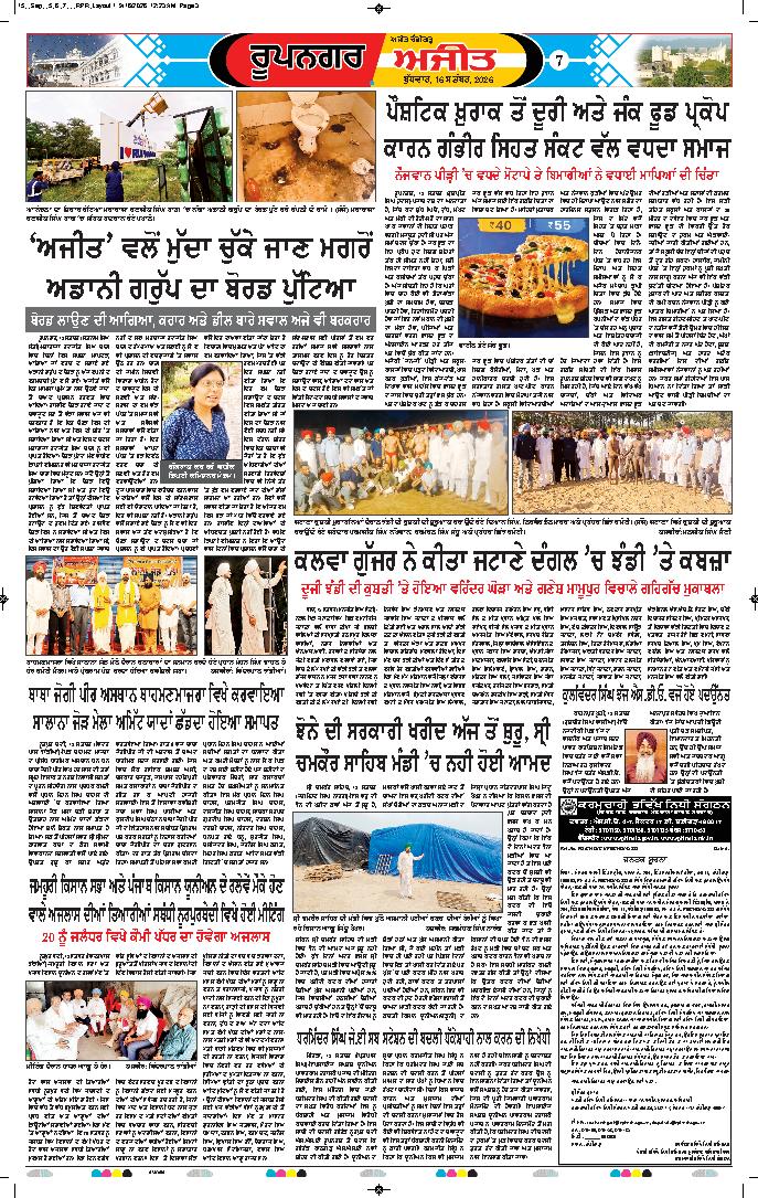ਰੂਪਨਗਰ - 7