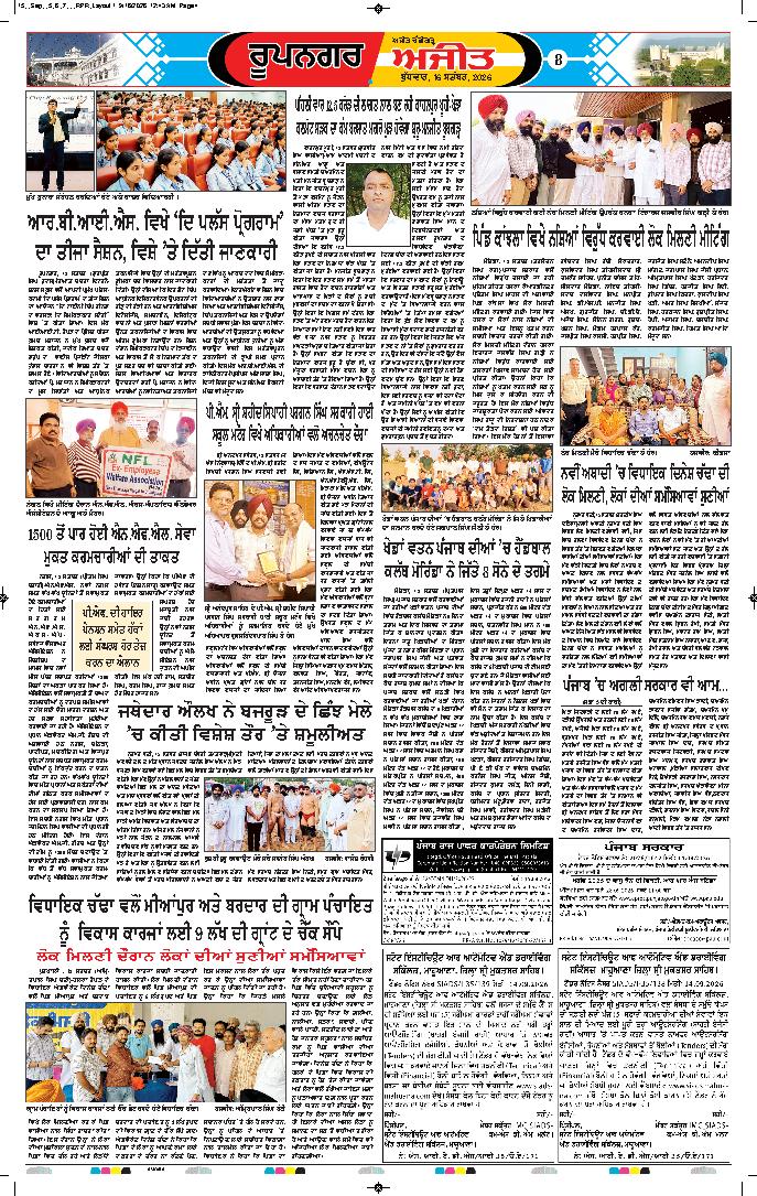 ਰੂਪਨਗਰ - 8
