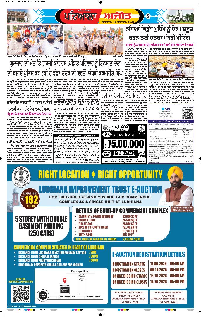 ਪਟਿਆਲਾ - 5