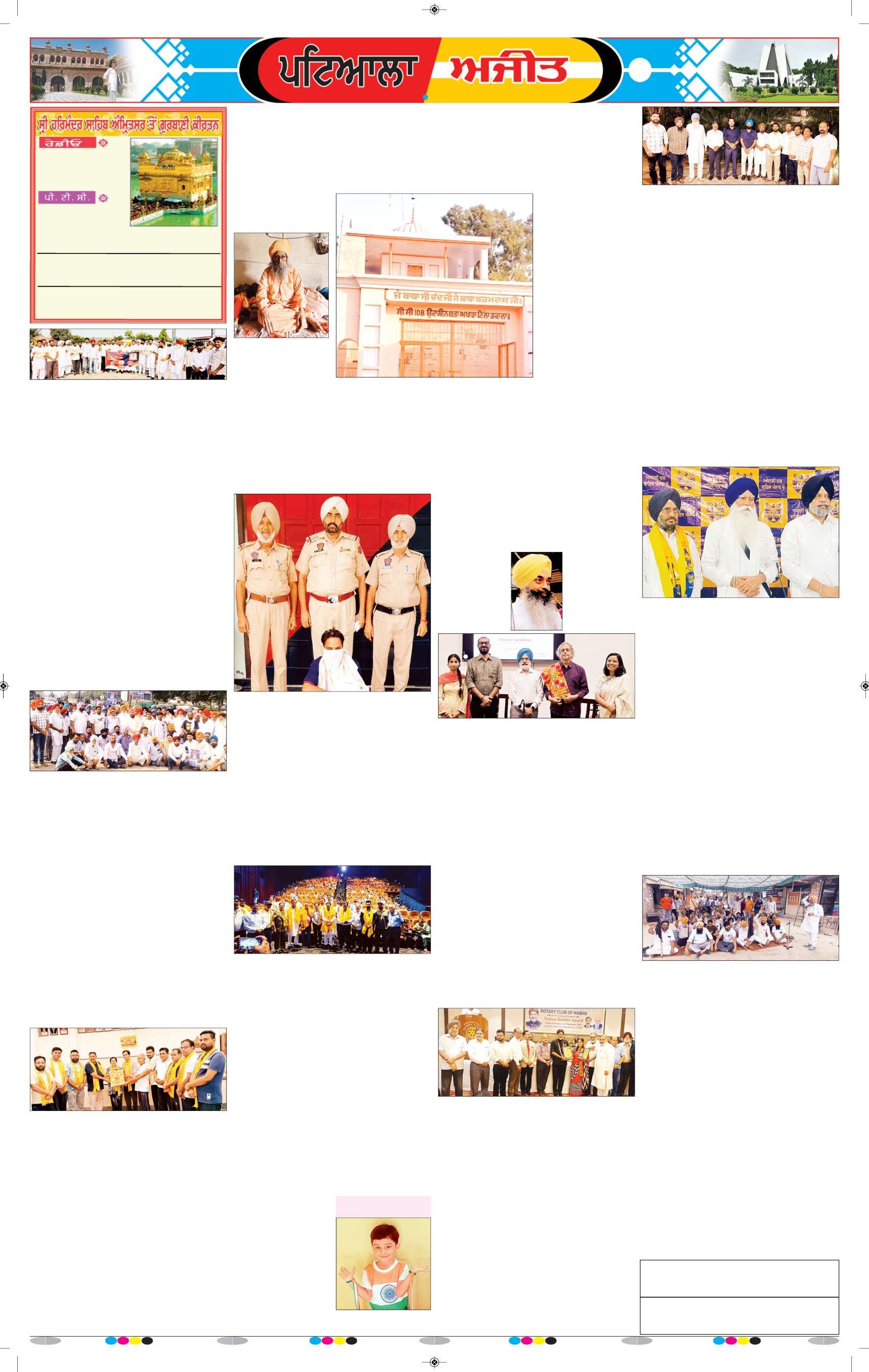 ਪਟਿਆਲਾ - 6
