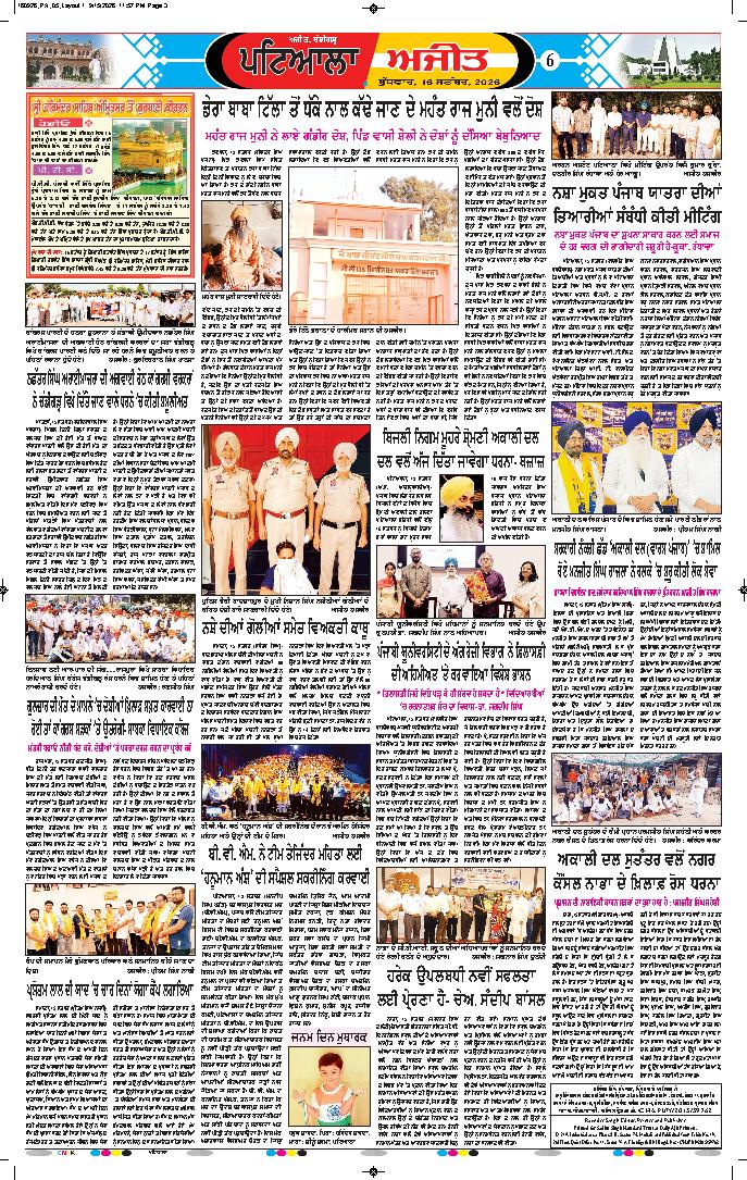 ਪਟਿਆਲਾ - 6