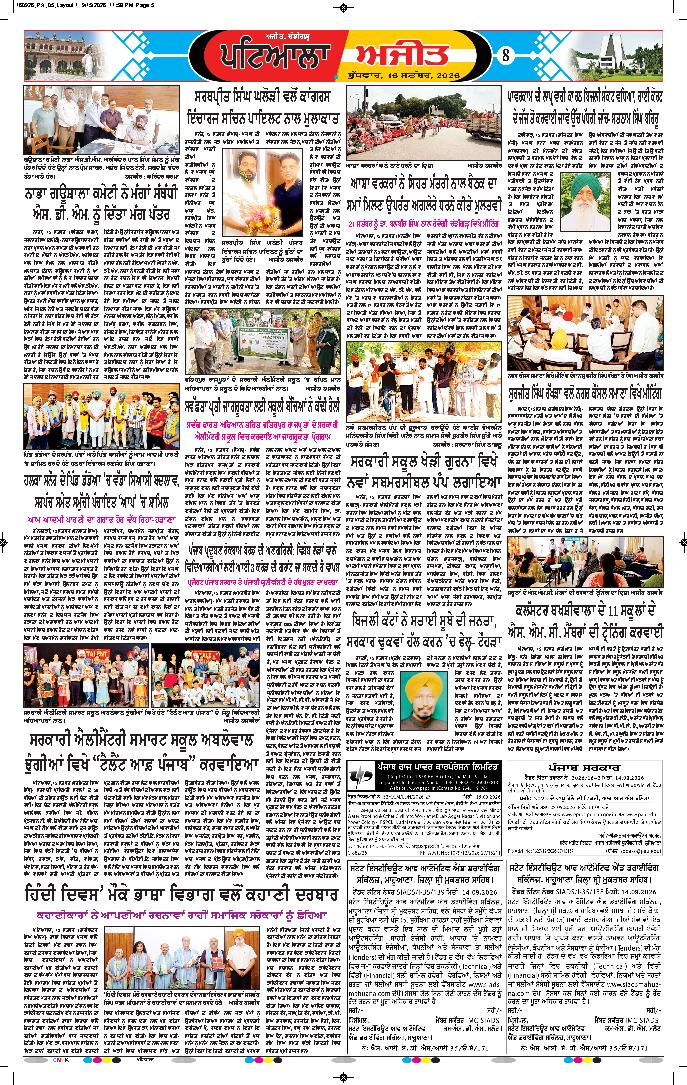 ਪਟਿਆਲਾ - 8