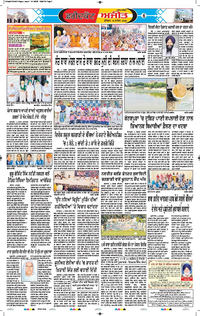ਫਰੀਦਕੋਟ - 6