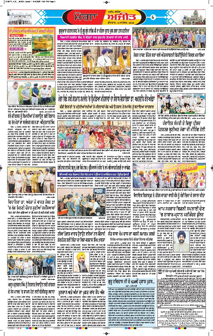 ਮੋਗਾ - 6