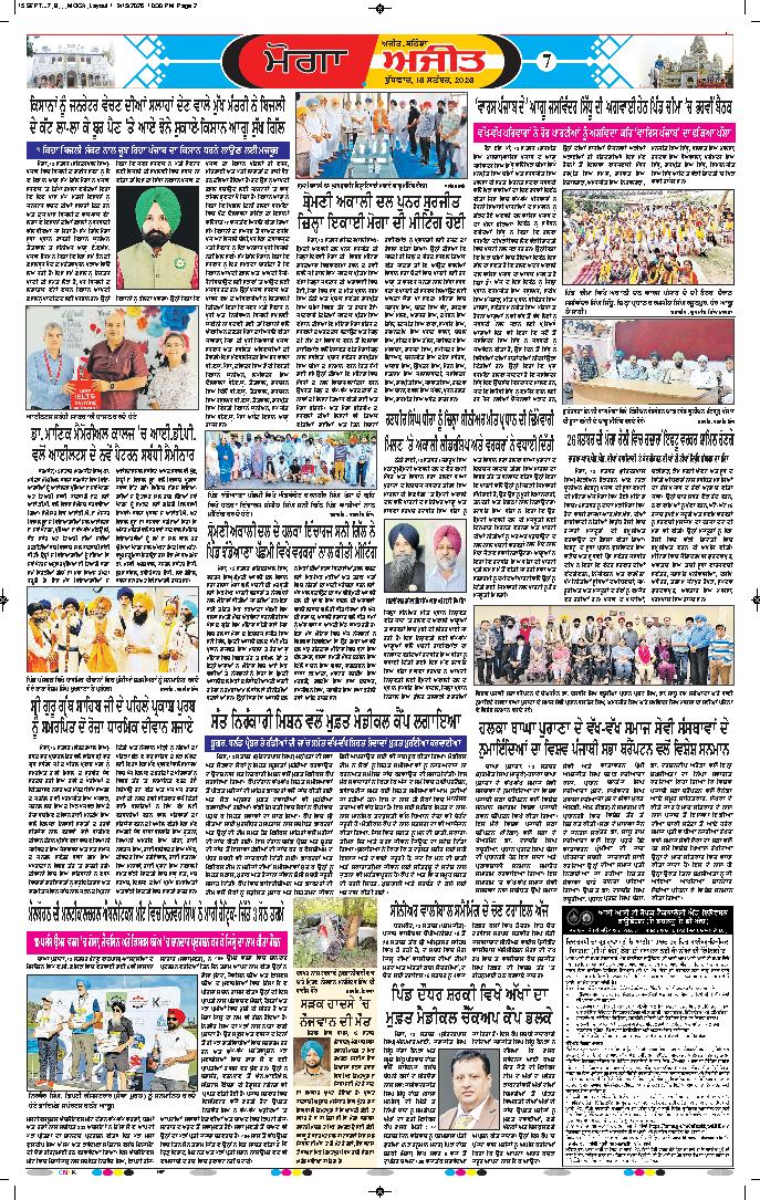 ਮੋਗਾ - 7
