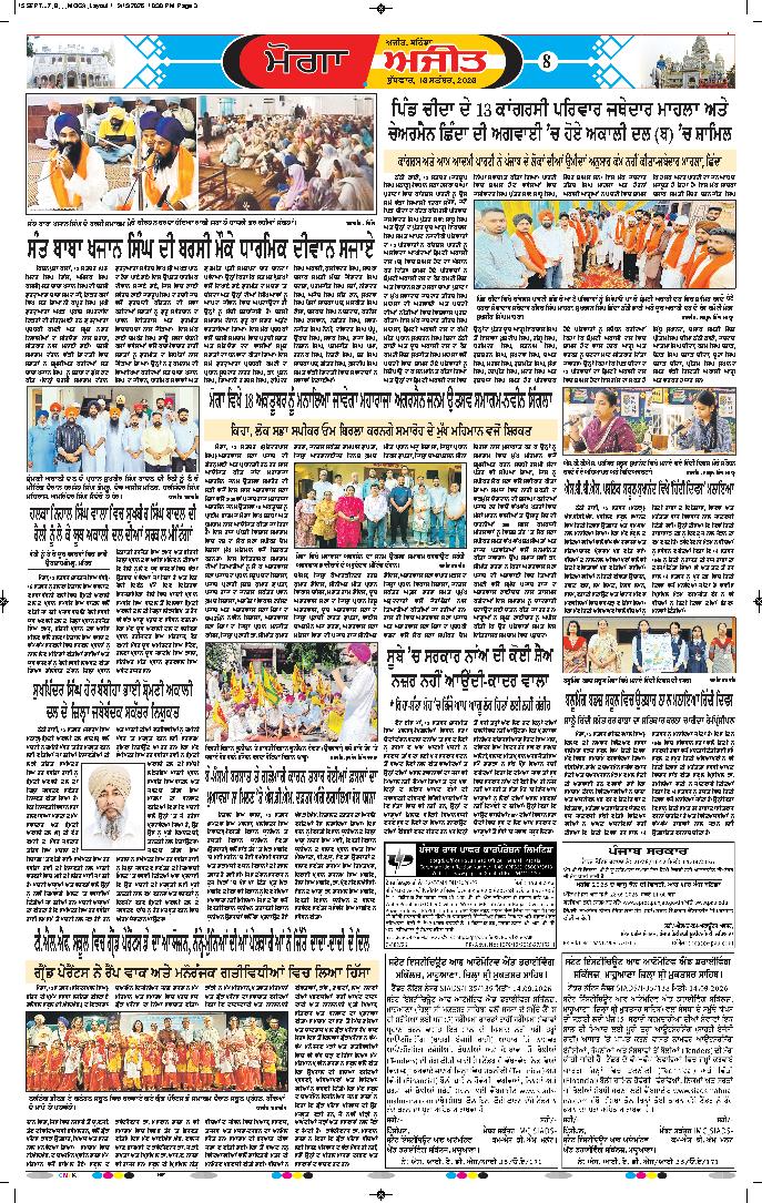 ਮੋਗਾ - 8