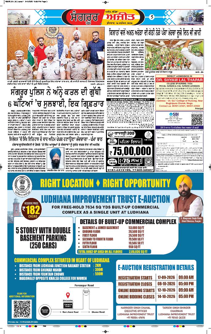  ਸੰਗਰੂਰ   - 5