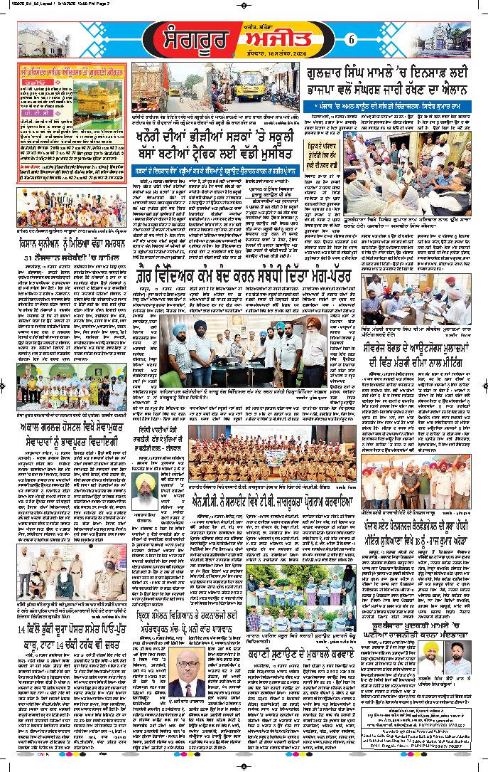  ਸੰਗਰੂਰ   - 6