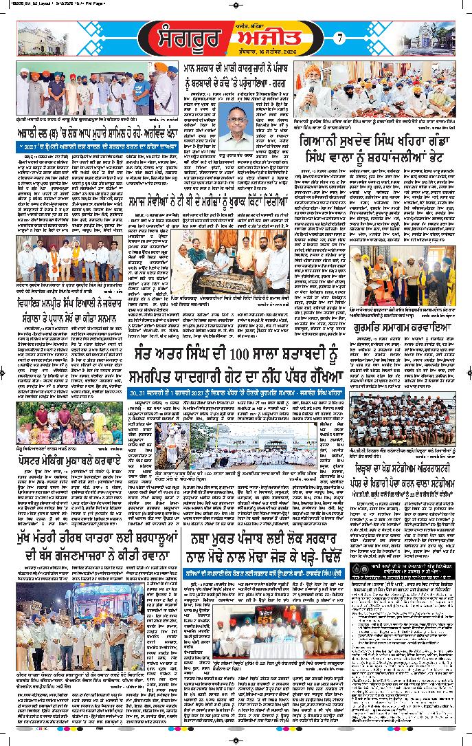  ਸੰਗਰੂਰ   - 7
