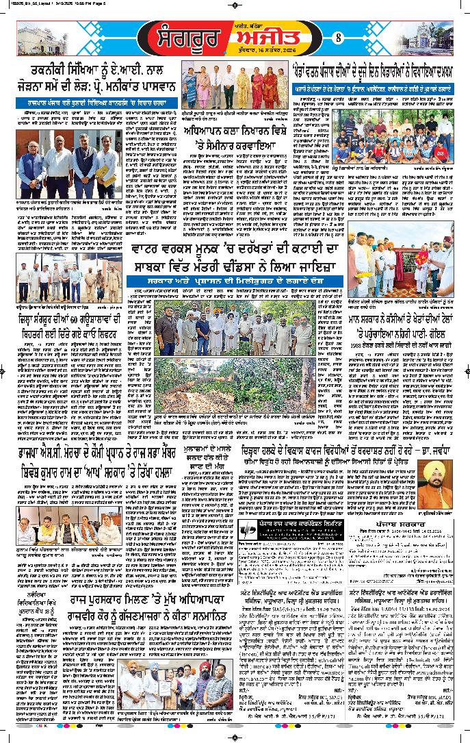  ਸੰਗਰੂਰ   - 8