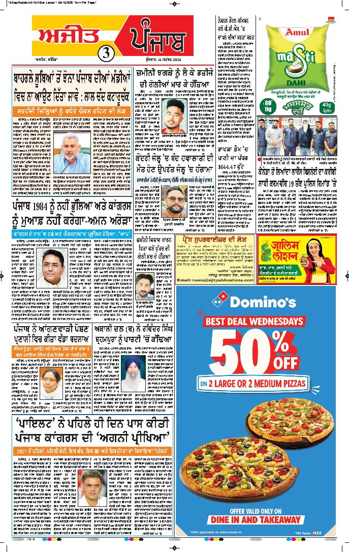 ਫਿਰੋਜ਼ਪੁਰ - 3