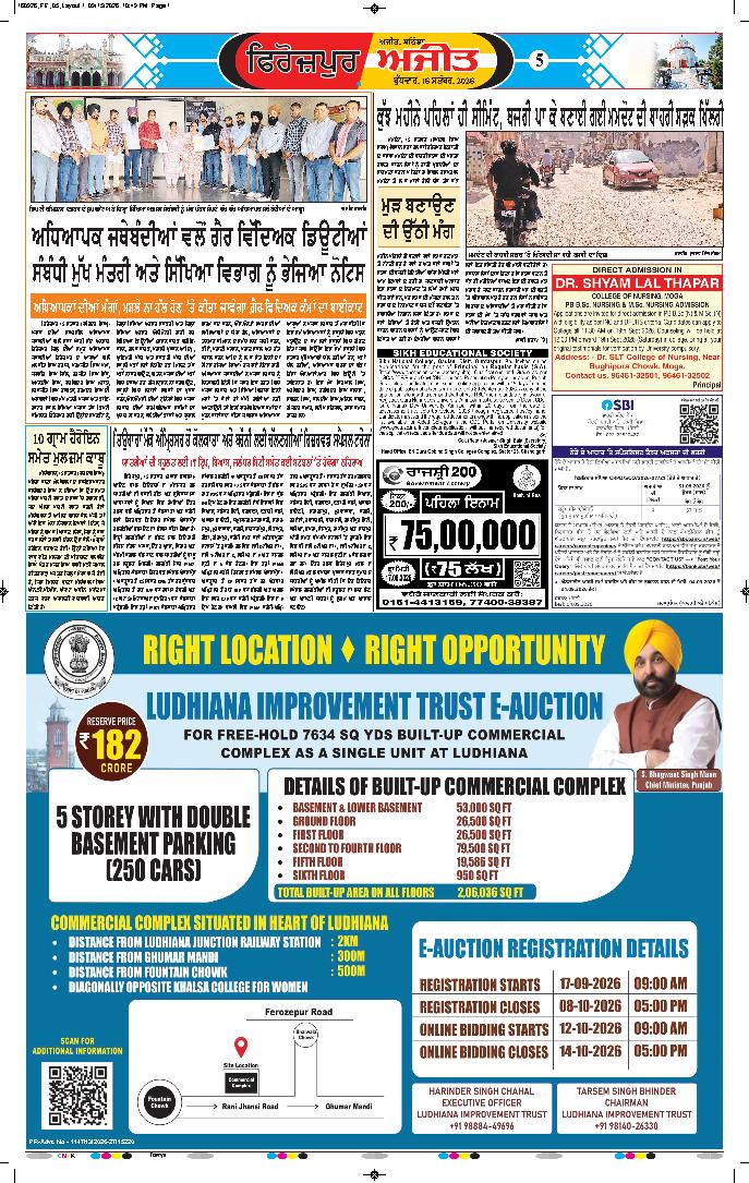 ਫਿਰੋਜ਼ਪੁਰ - 5