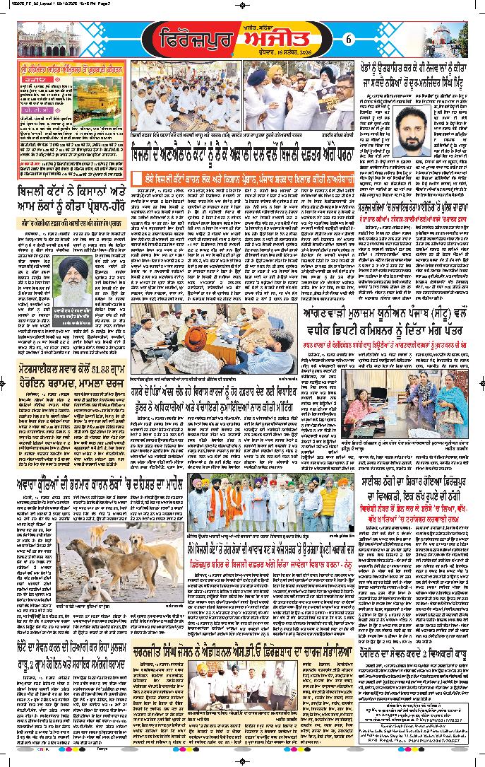 ਫਿਰੋਜ਼ਪੁਰ - 6