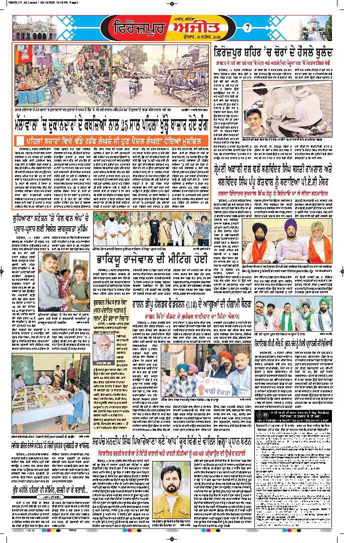 ਫਿਰੋਜ਼ਪੁਰ - 7