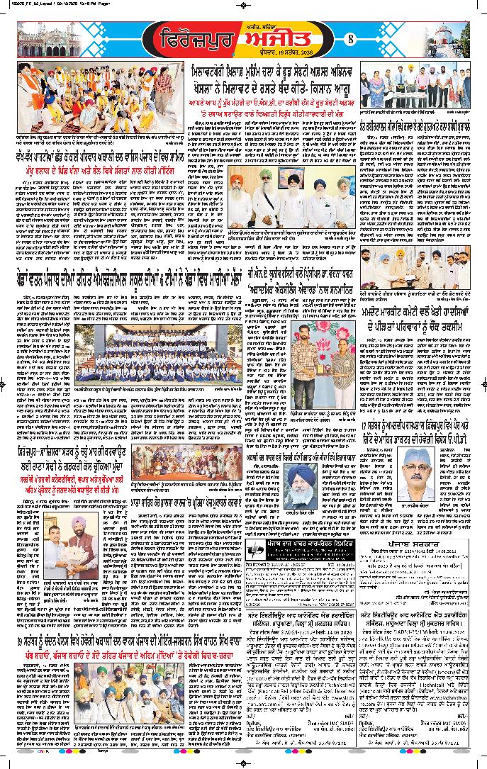 ਫਿਰੋਜ਼ਪੁਰ - 8