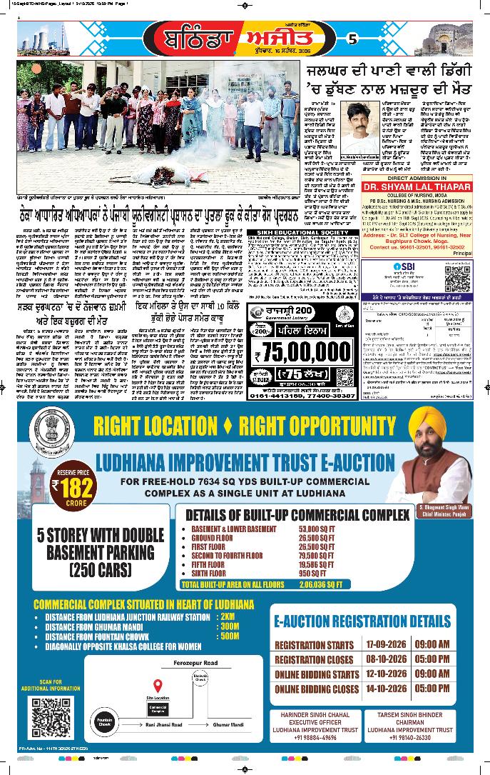 ਬਠਿੰਡਾ - 5