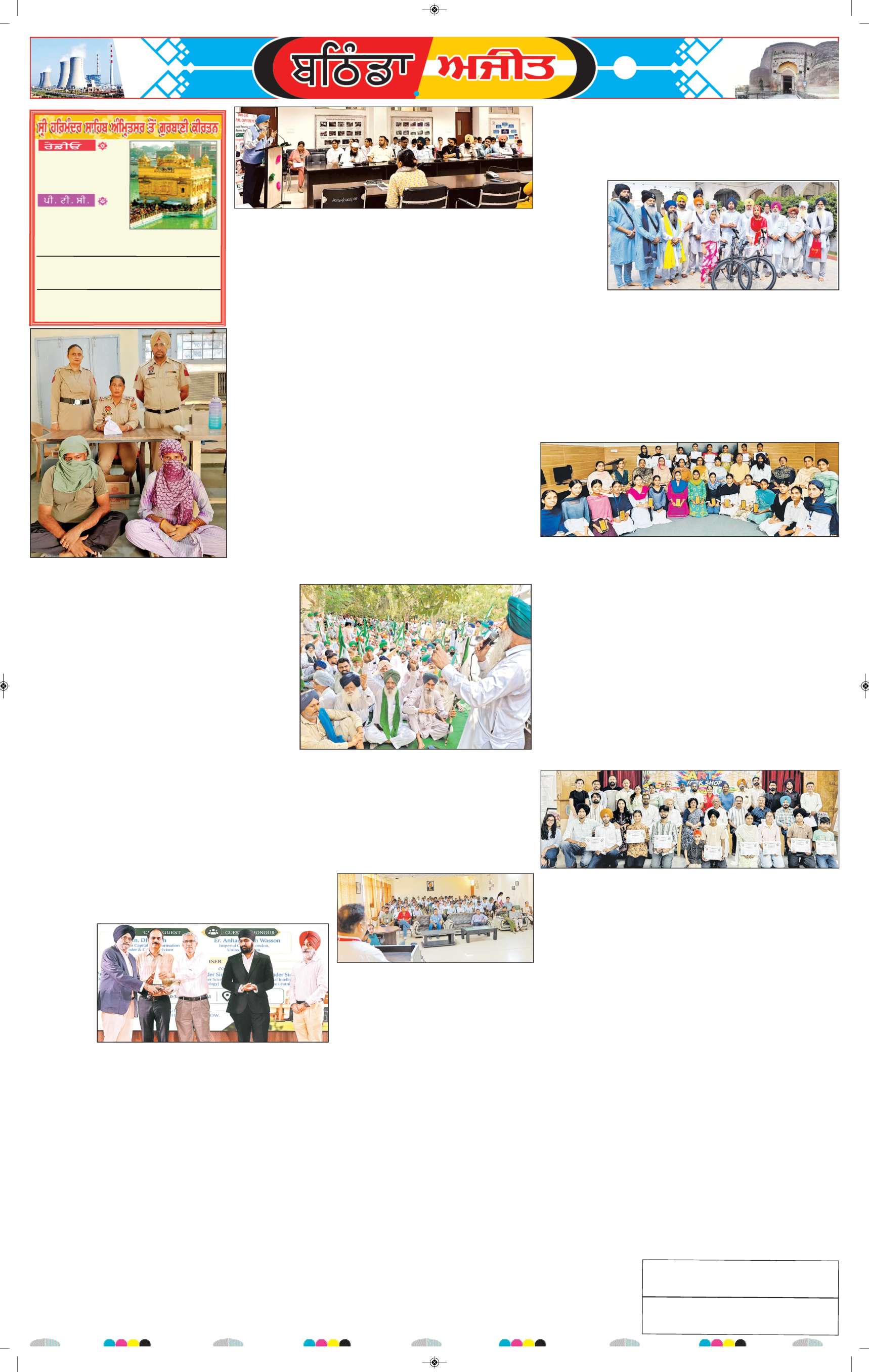 ਬਠਿੰਡਾ - 6
