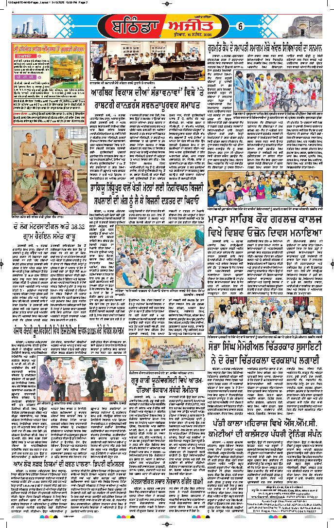 ਬਠਿੰਡਾ - 6