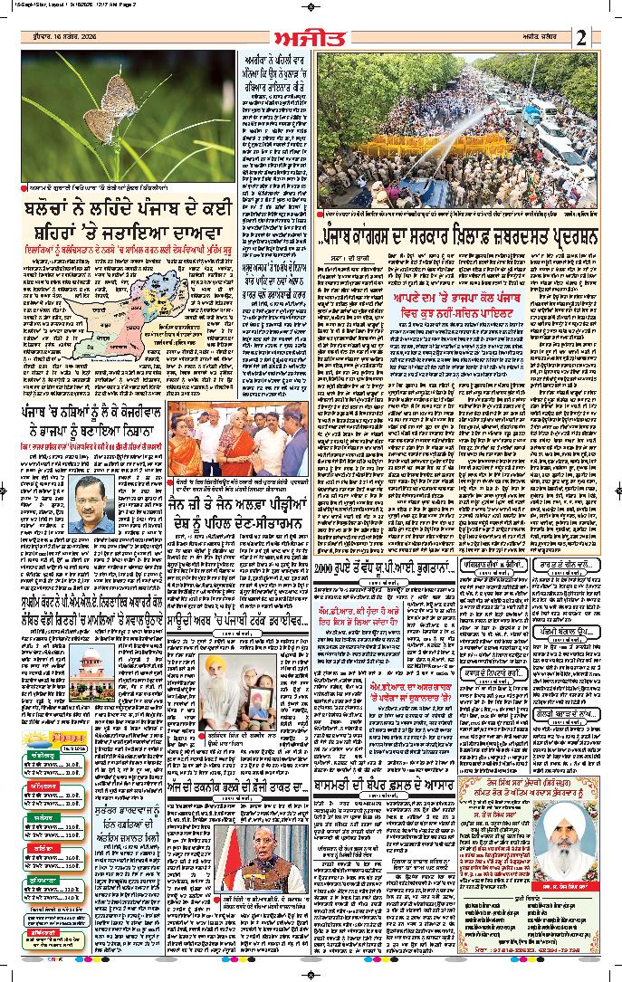 ਖੰਨਾ / ਸਮਰਾਲਾ - 2
