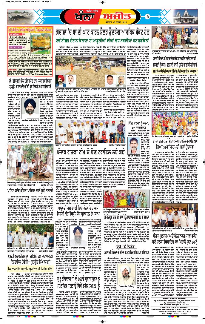 ਖੰਨਾ / ਸਮਰਾਲਾ - 6