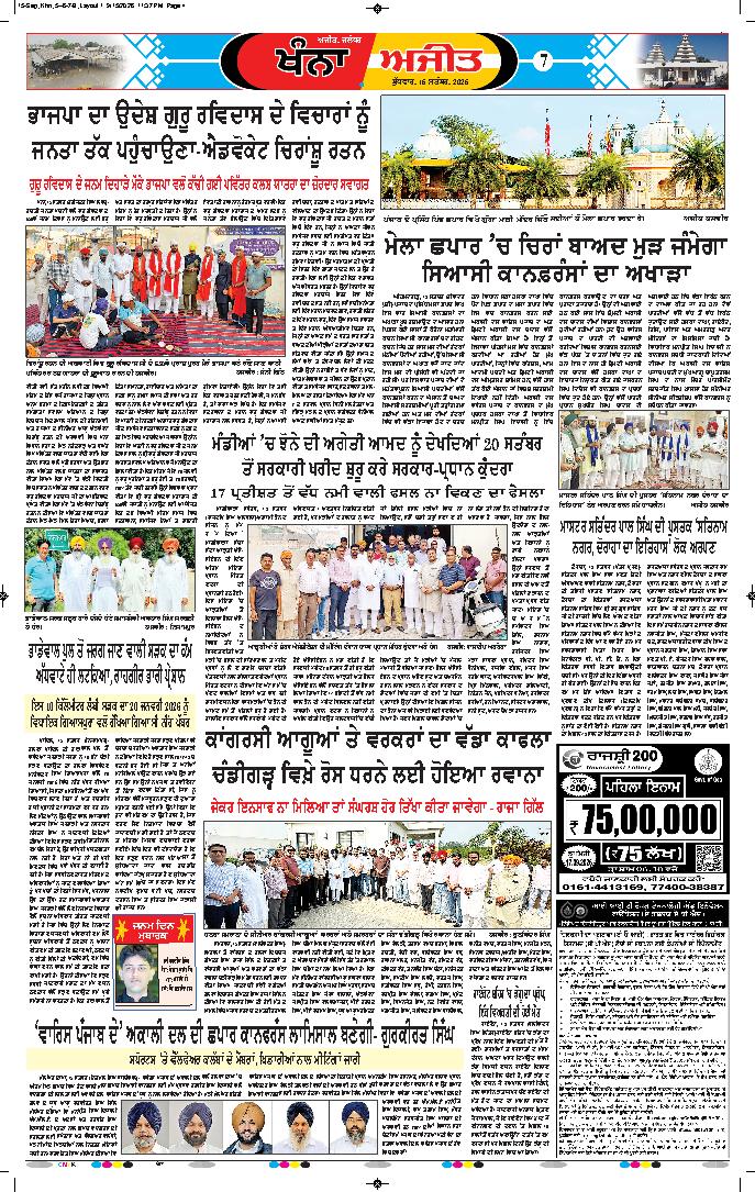 ਖੰਨਾ / ਸਮਰਾਲਾ - 7