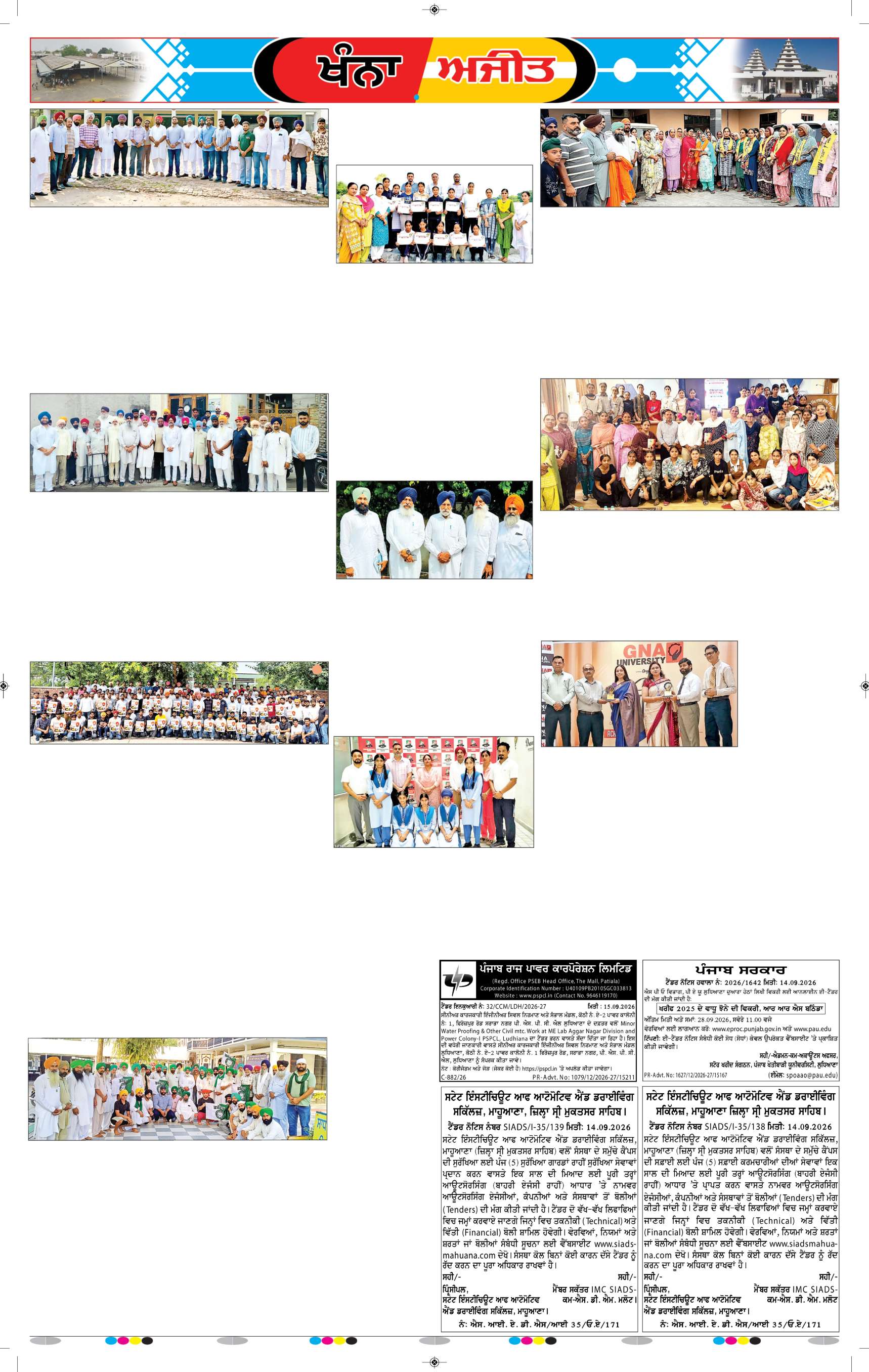 ਖੰਨਾ / ਸਮਰਾਲਾ - 8