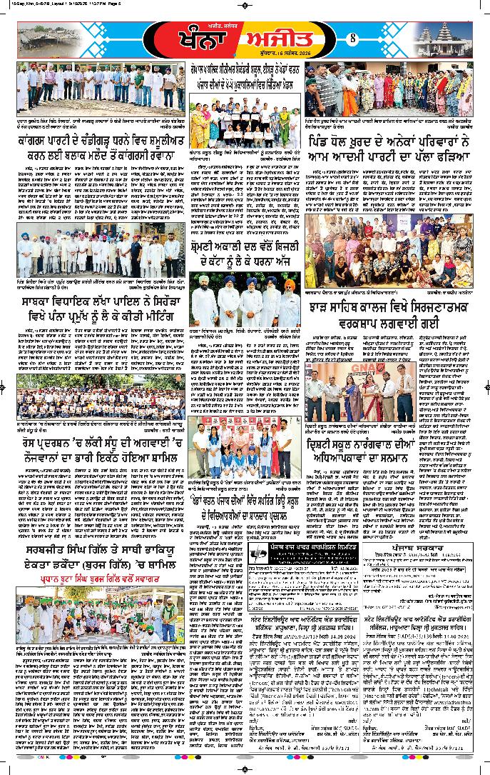 ਖੰਨਾ / ਸਮਰਾਲਾ - 8