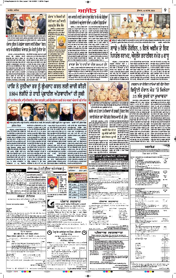 ਖੰਨਾ / ਸਮਰਾਲਾ - 9