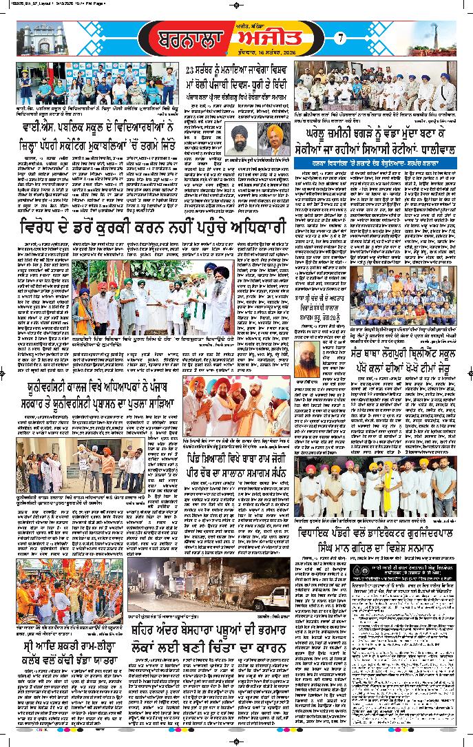 ਬਰਨਾਲਾ - 7