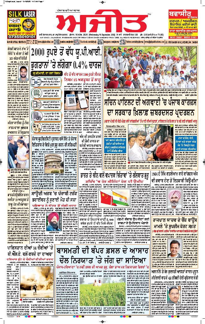 ਕਪੂਰਥਲਾ / ਫਗਵਾੜਾ - 1