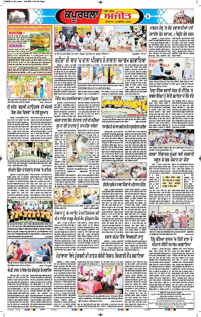 ਕਪੂਰਥਲਾ / ਫਗਵਾੜਾ - 6