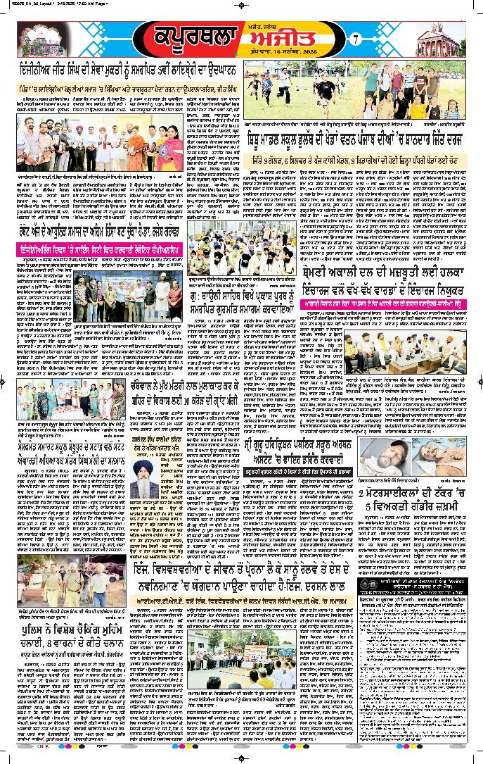 ਕਪੂਰਥਲਾ / ਫਗਵਾੜਾ - 7