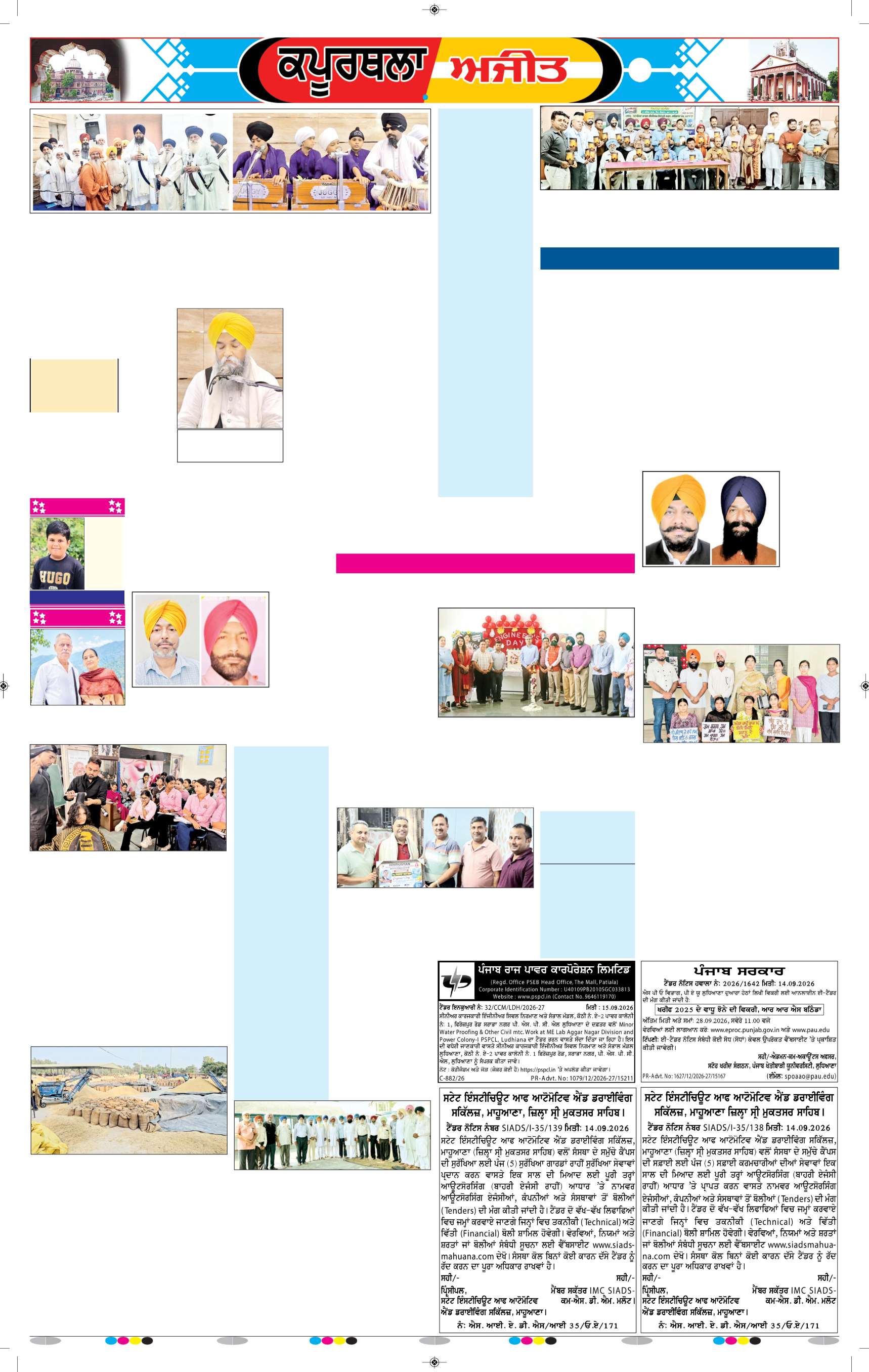 ਕਪੂਰਥਲਾ / ਫਗਵਾੜਾ - 8