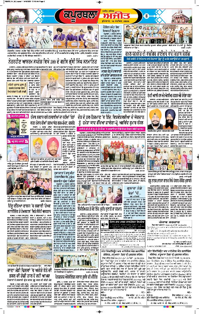 ਕਪੂਰਥਲਾ / ਫਗਵਾੜਾ - 8