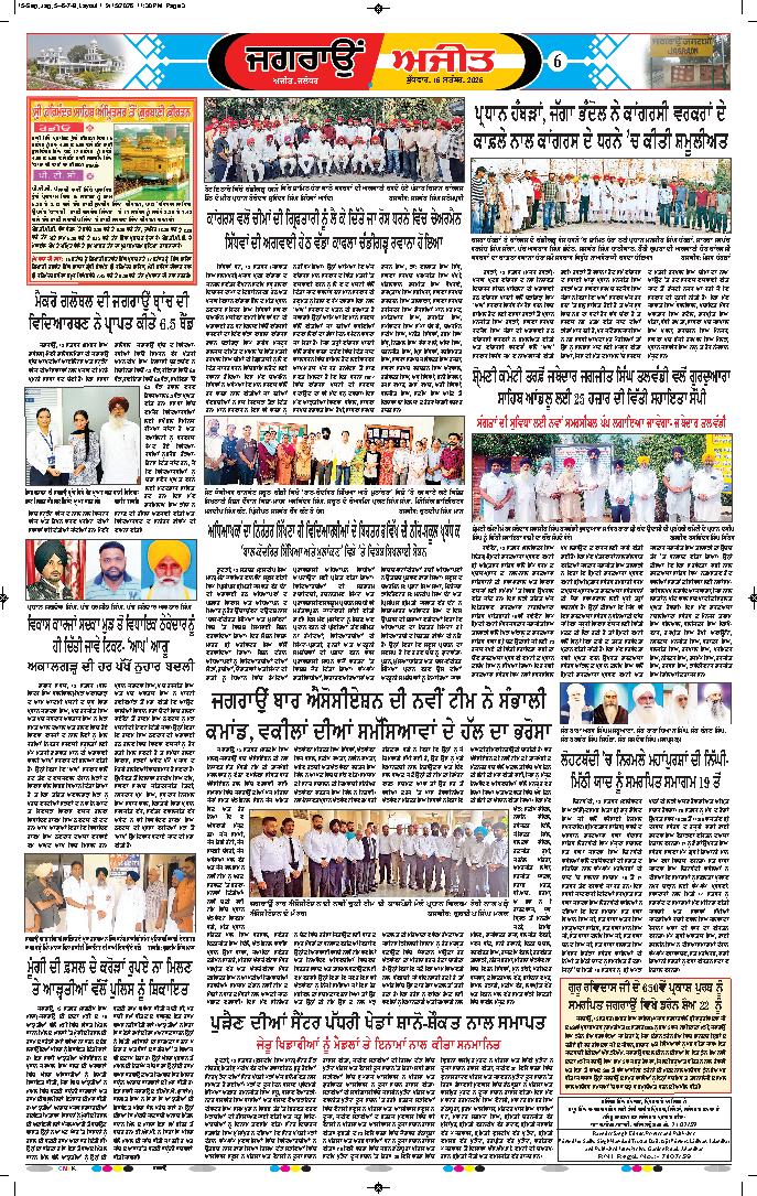 ਜਗਰਾਓਂ - 6