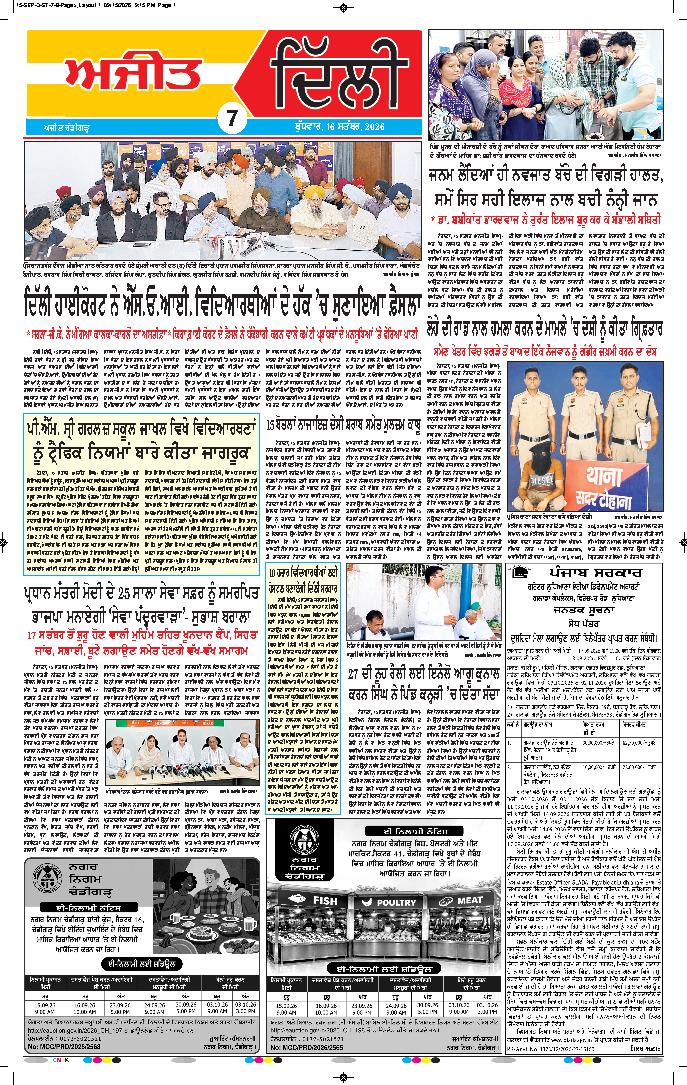 ਦਿੱਲੀ / ਹਰਿਆਣਾ  - 7